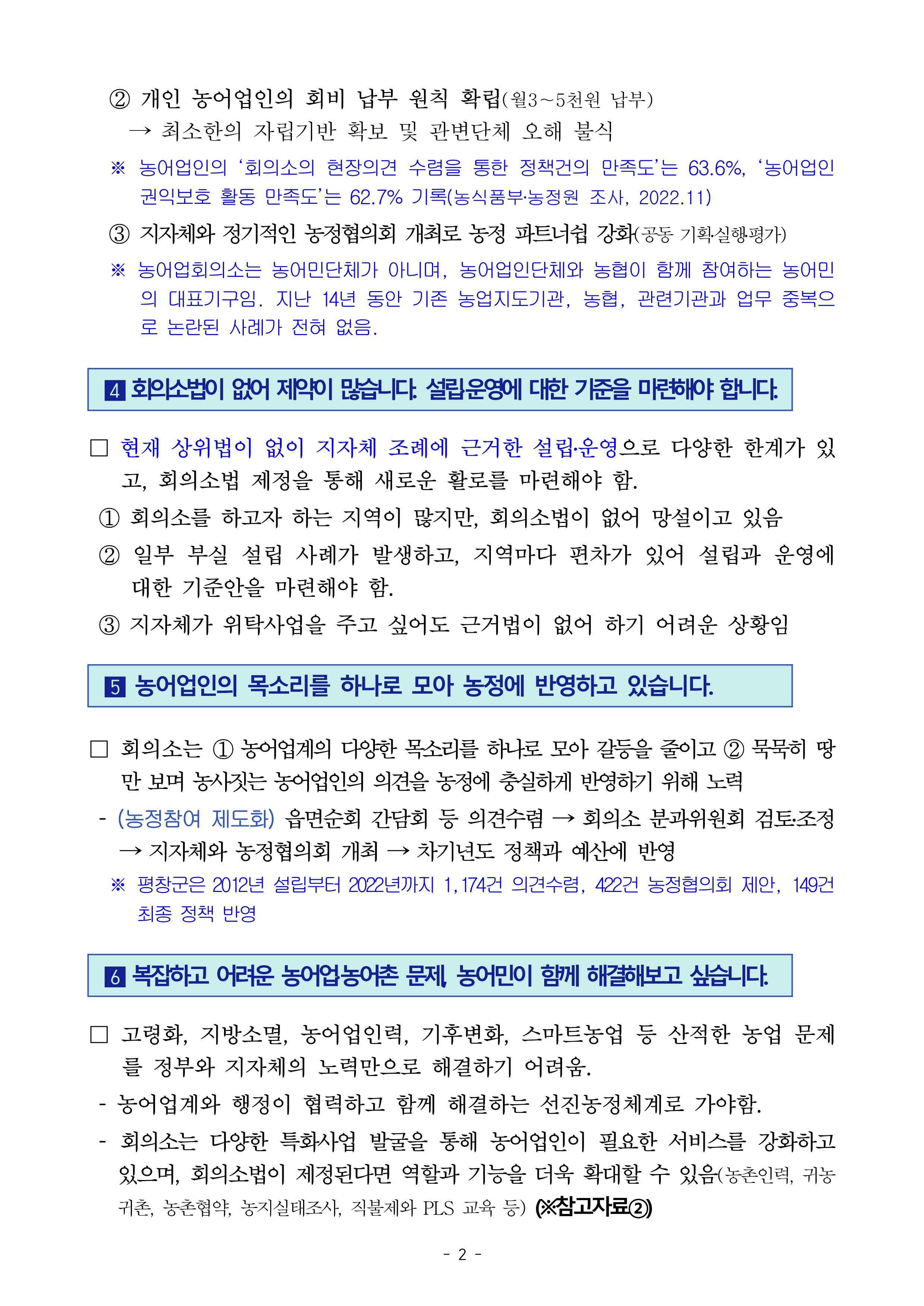 2309국회_농어업회의소법공청회(김대헌)-page03.jpg