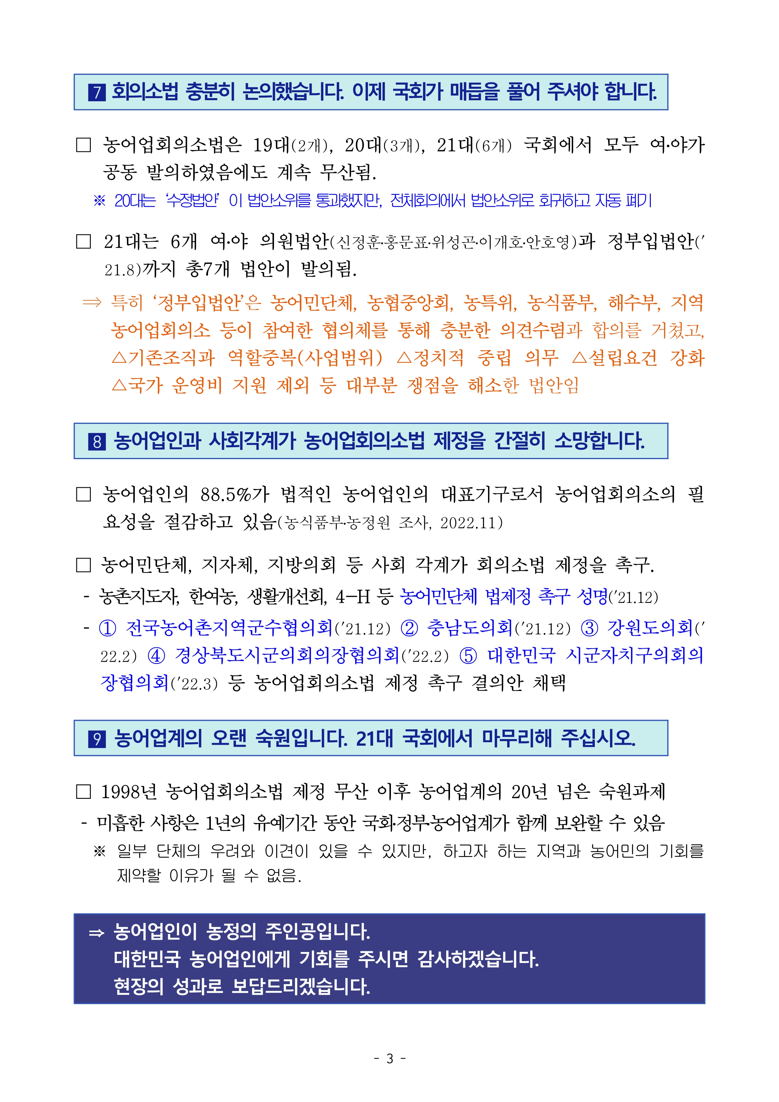 2309국회_농어업회의소법공청회(김대헌)-page04.jpg