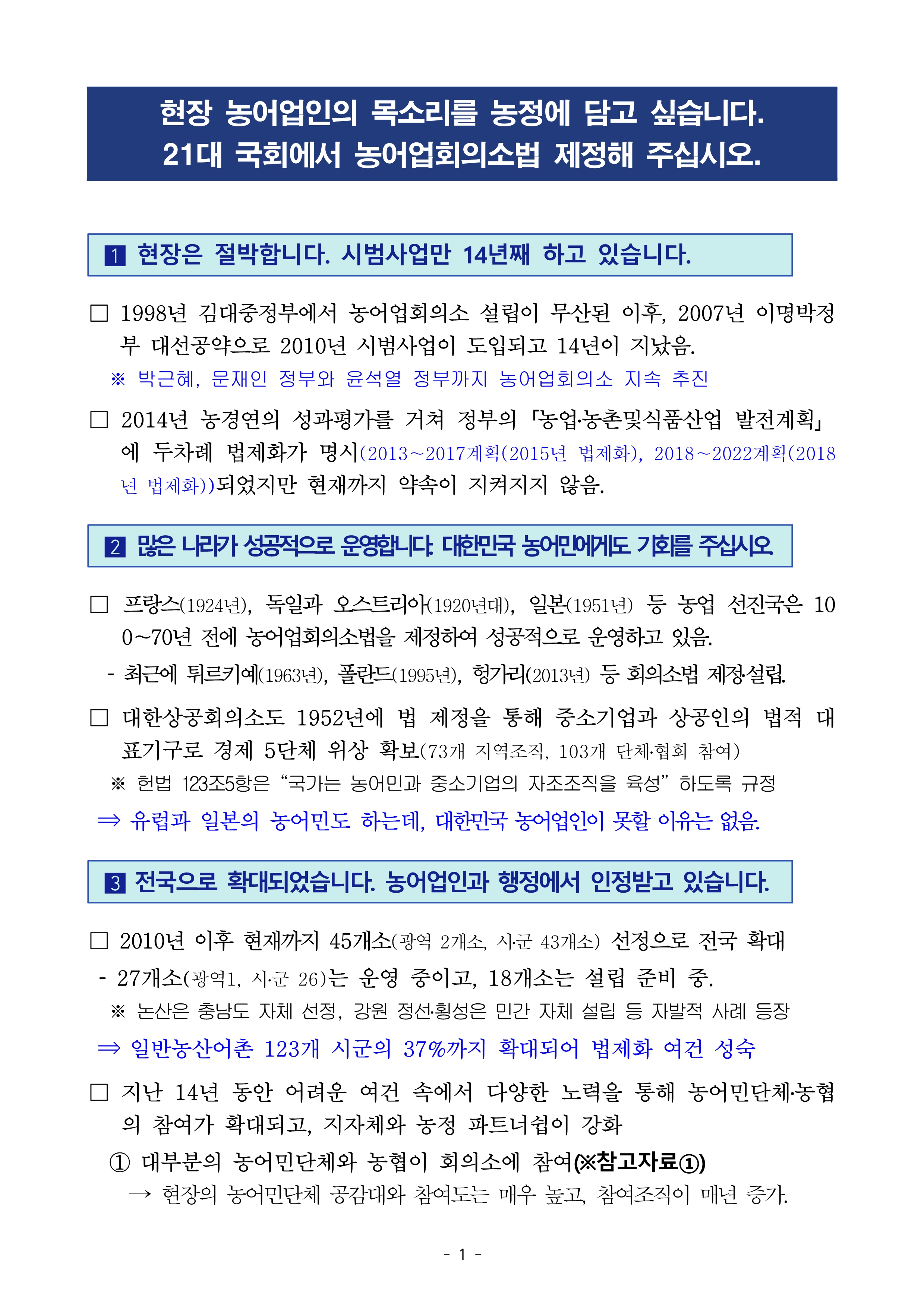 2309국회_농어업회의소법공청회(김대헌)-page02.jpg